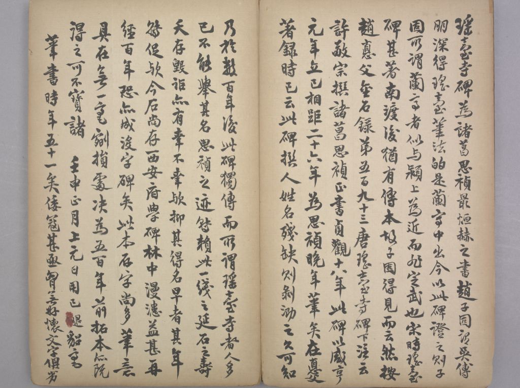 李孝同碑(册页2)